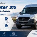 ون اسپرینتر 315